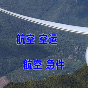 淮安航空快递快递-选东方航空和上海航空